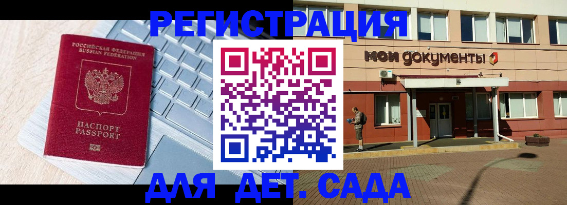 регистрация для дет. сада в Яранске