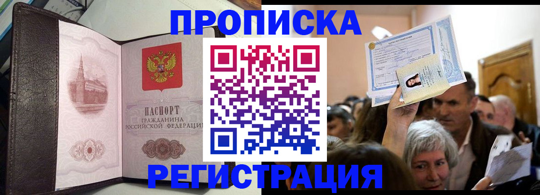 прописка законно в Яранске