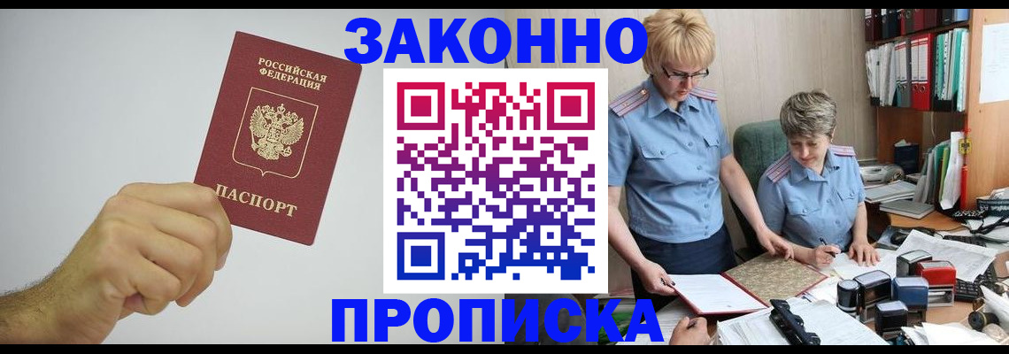 прописка в Яранске