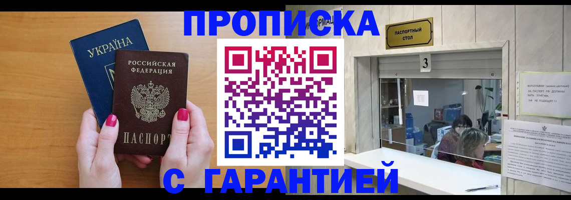 прописка для школы в Яранске
