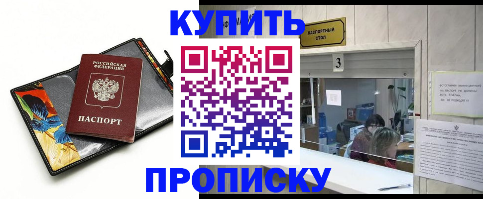 прописка ребенка в Яранске