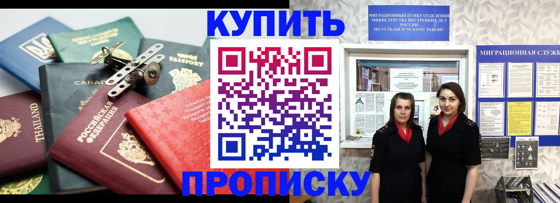 прописка ребенка в Яранске